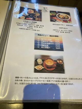 豆腐料理専門店 恋美豆腐 雲白のクチコミ写真6
