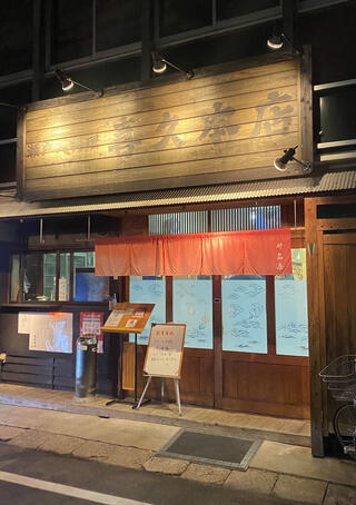 瀬戸内料理 喜久本店のクチコミ写真2