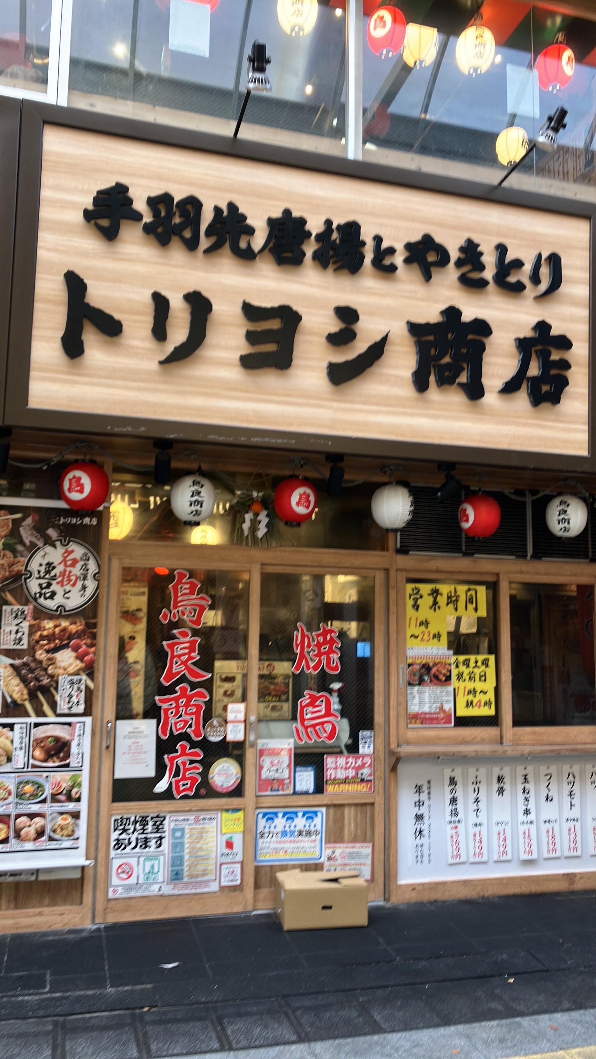 鳥平ちゃん 堺東口駅前店の代表写真9