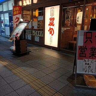 炭火串焼と旬鮮料理の店 炭旬 日立駅前店の写真20