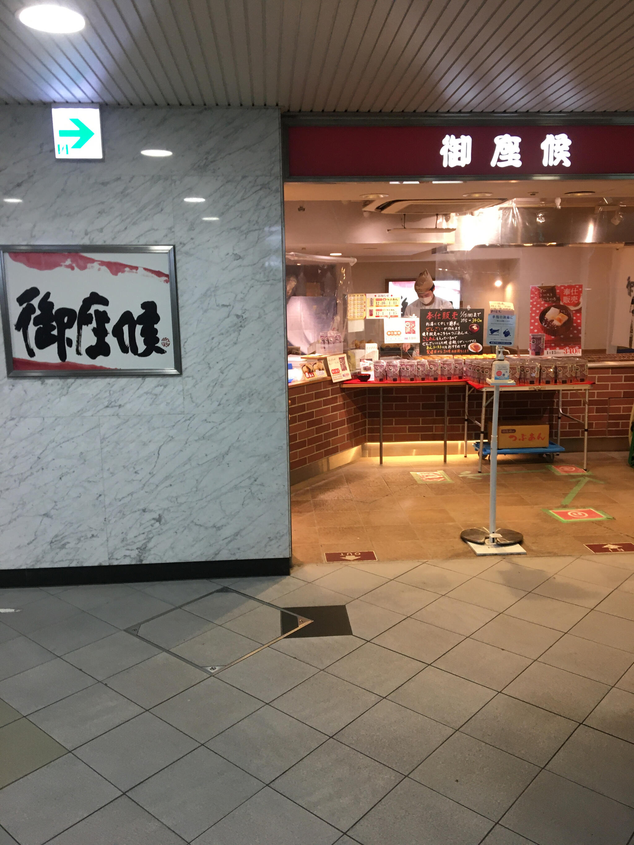 御座候 大阪駅店の代表写真6
