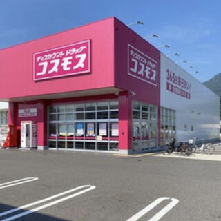 ディスカウントドラッグコスモス 亀山店の写真4