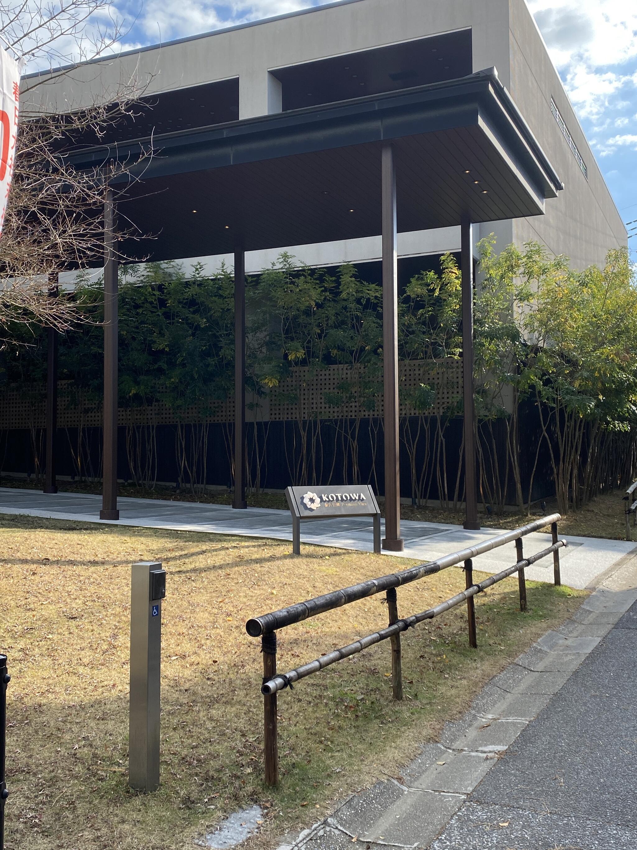 KOTOWA 奈良公園 Premium Viewの代表写真1