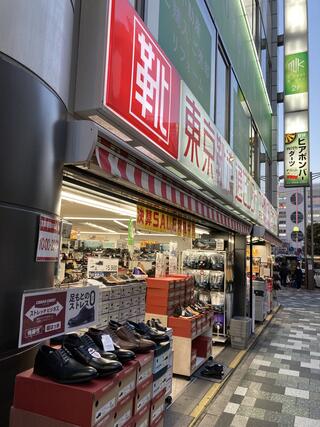 靴流通センター 赤羽駅