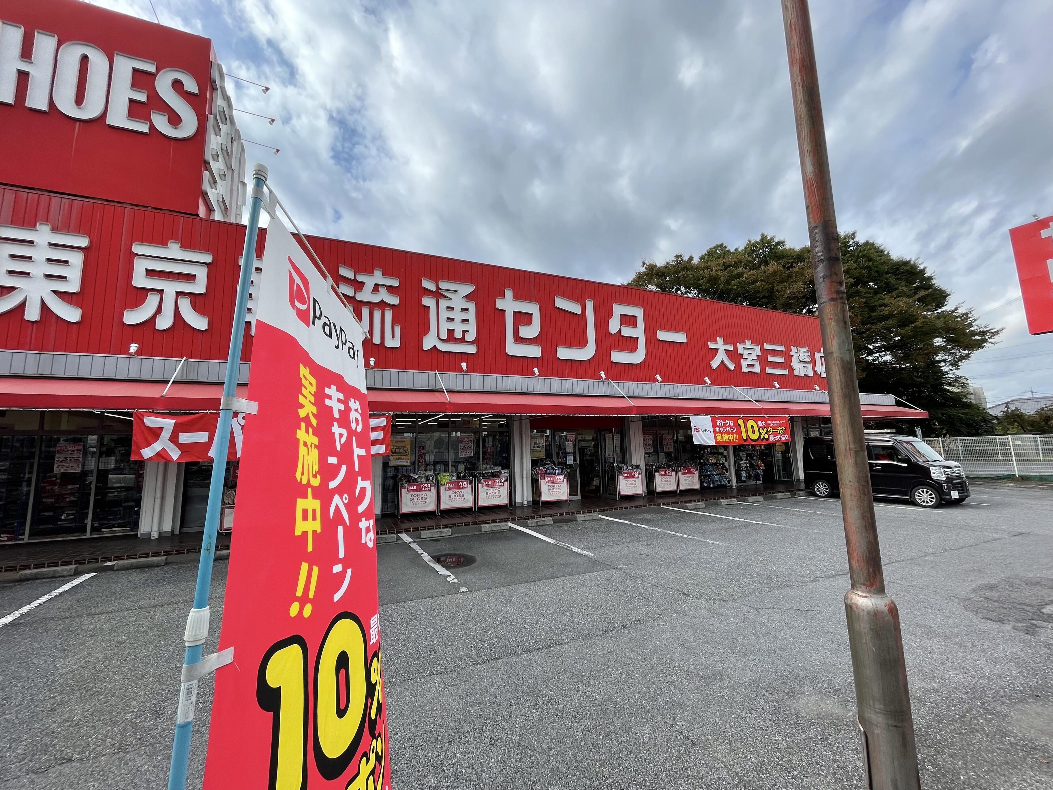 大宮駅 東京靴センター