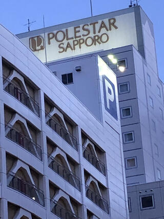 ホテルポールスター札幌のクチコミ写真1