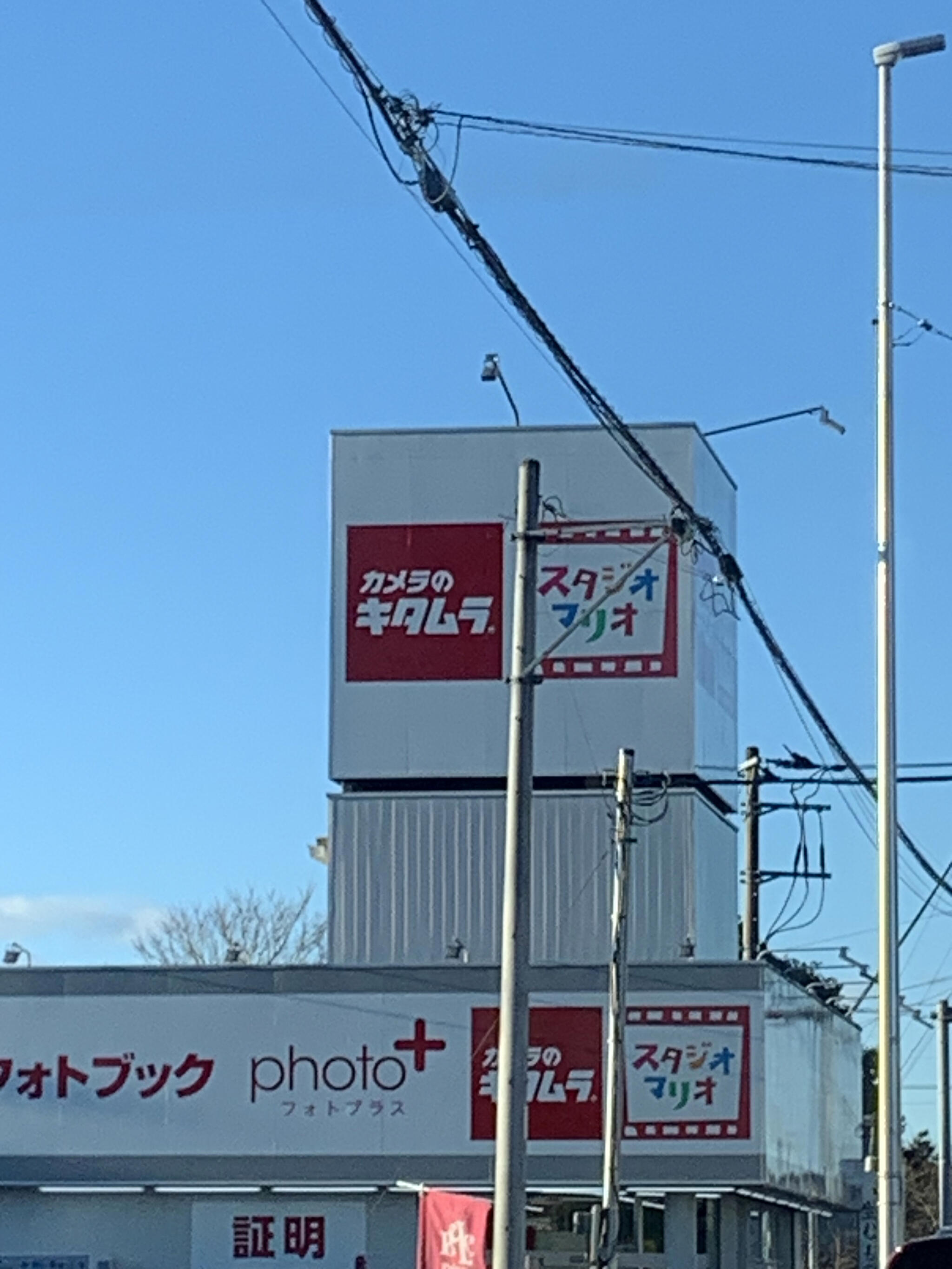 カメラのキタムラ 北本店の代表写真3