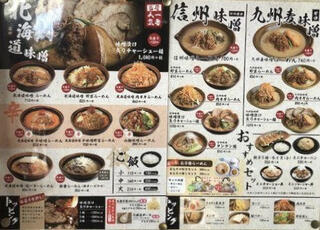 蔵出し味噌 麺場 壱歩 東久留米店のクチコミ写真1
