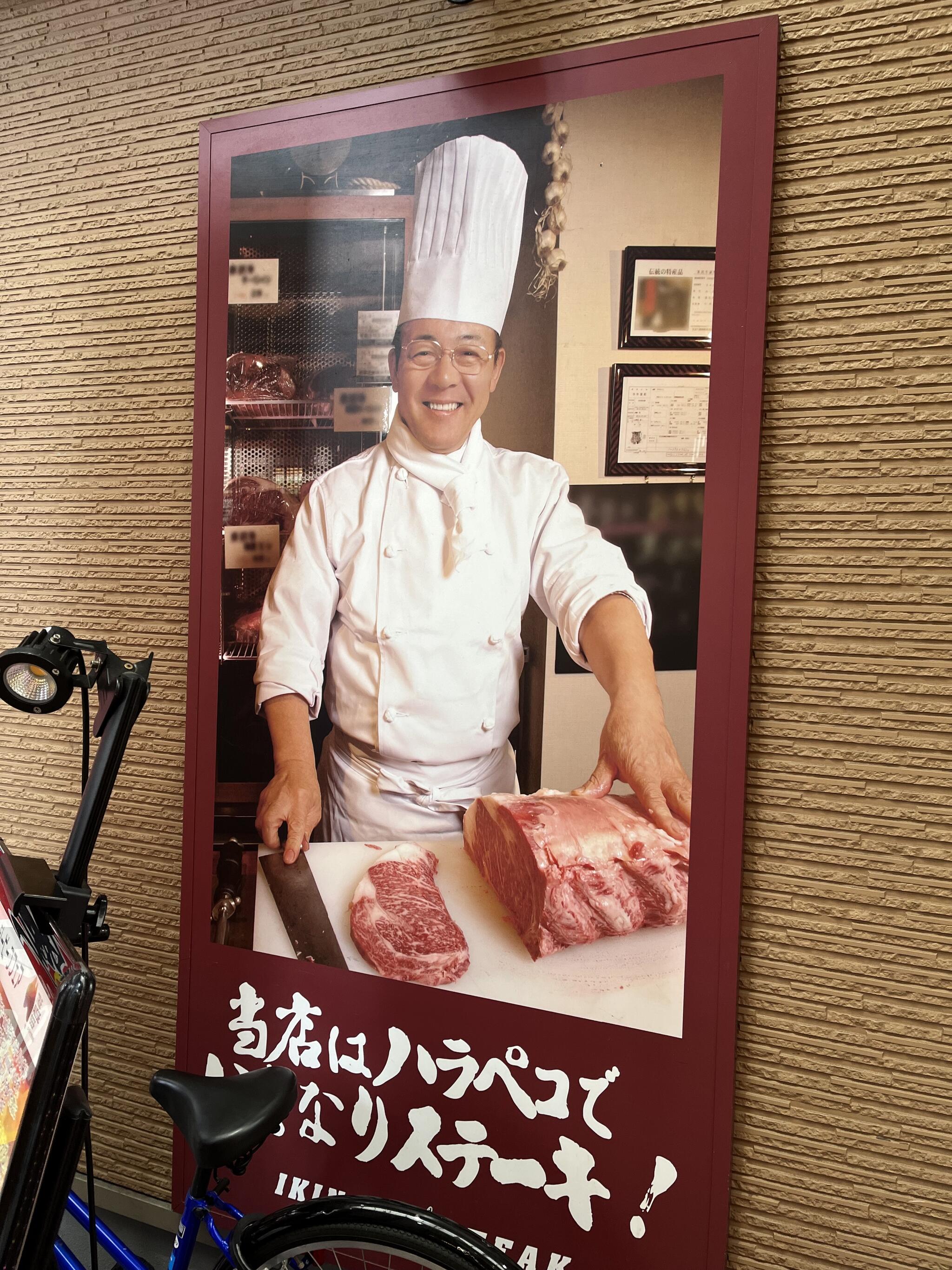 いきなりステーキ 小倉魚町店の代表写真2