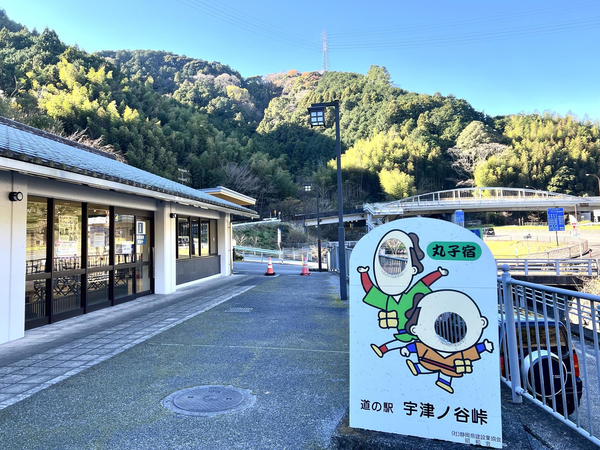 道の駅 宇津ノ谷峠 - 静岡市駿河区宇津ノ谷/道の駅 | Yahoo!マップ