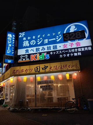 鶏のジョージ 昭島南口駅前店のクチコミ写真1