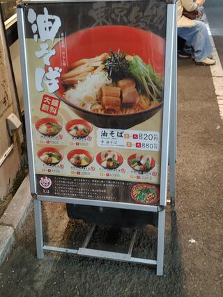 だるまのめ 狛江駅前店のクチコミ写真1