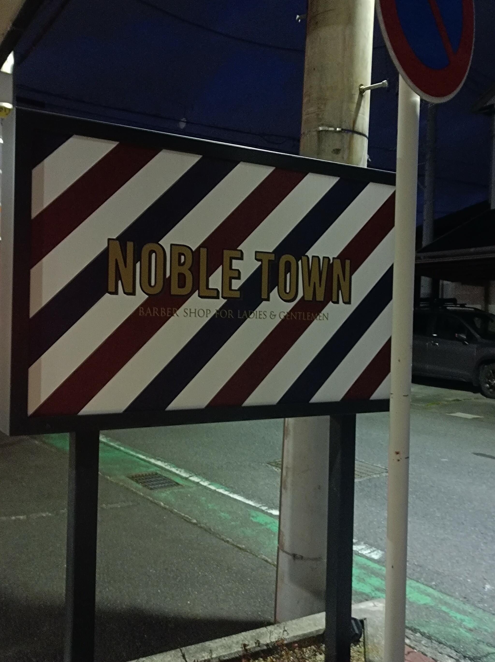 NOBLE TOWN 長泉店の代表写真1