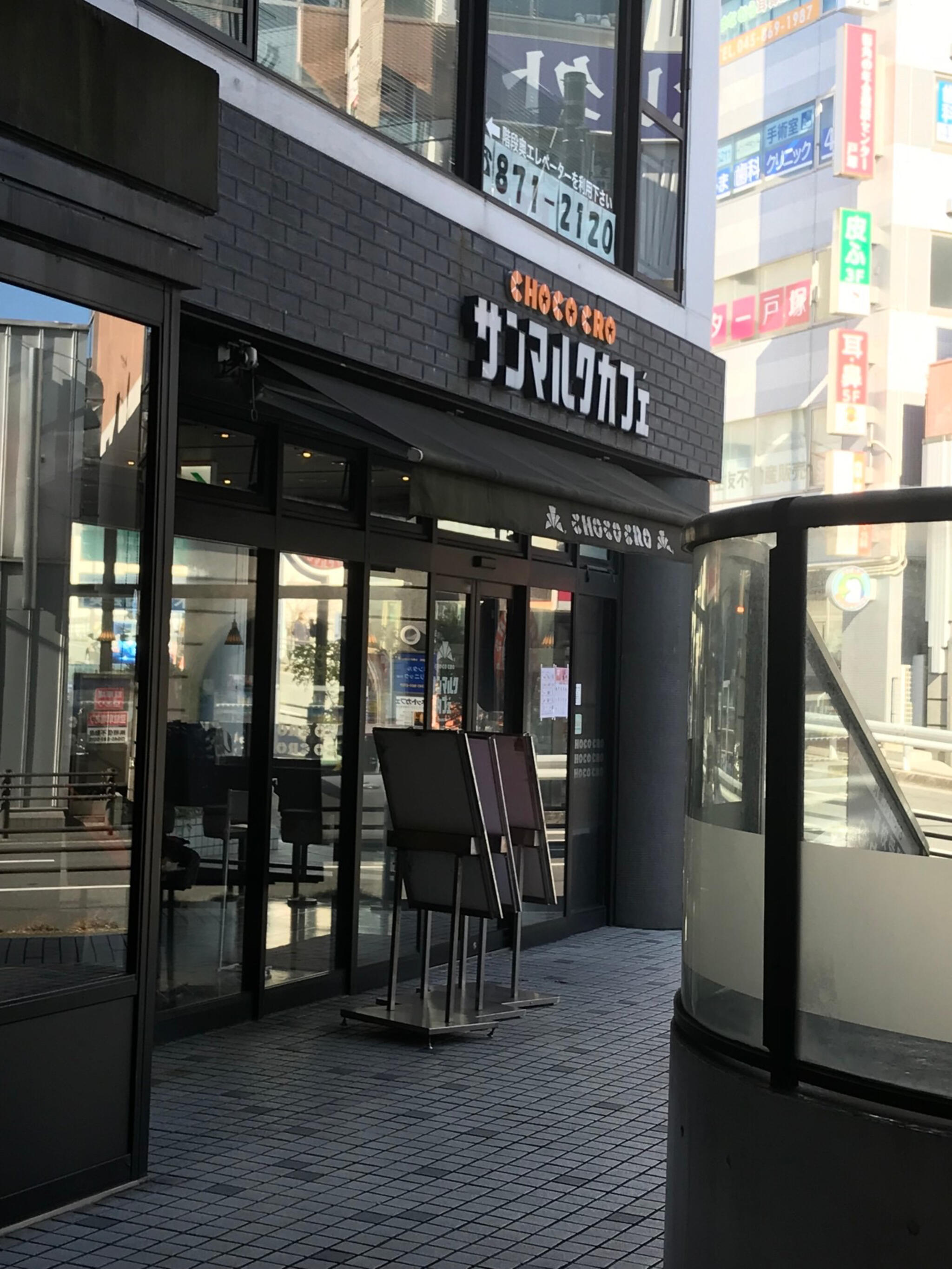 サンマルクカフェ 戸塚店 - 横浜市戸塚区上倉田町/カフェ・喫茶 