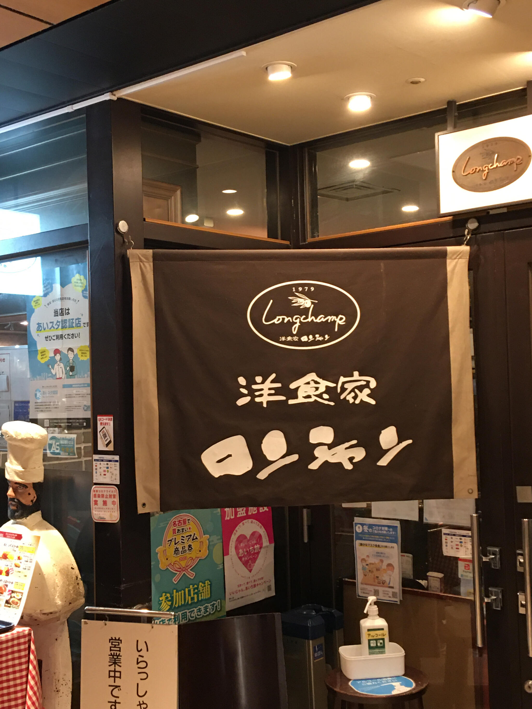ロンシャン JR名古屋駅店の代表写真3