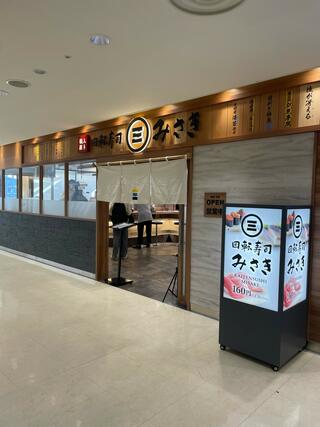 回転寿司みさき 成田空港第1ビルのクチコミ写真1
