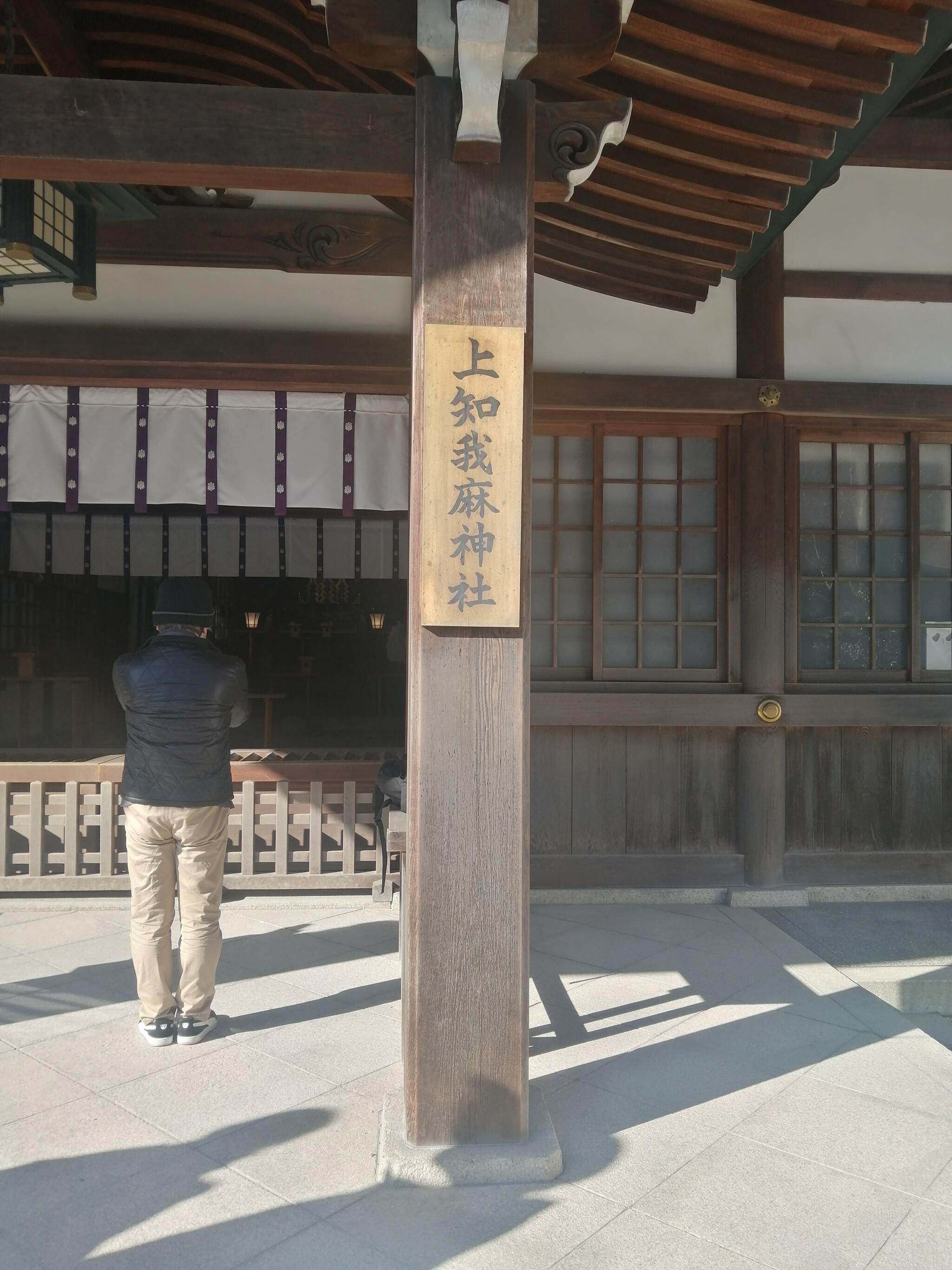 上知我麻神社の代表写真10