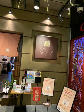 天ぷら ひさごのクチコミ写真1