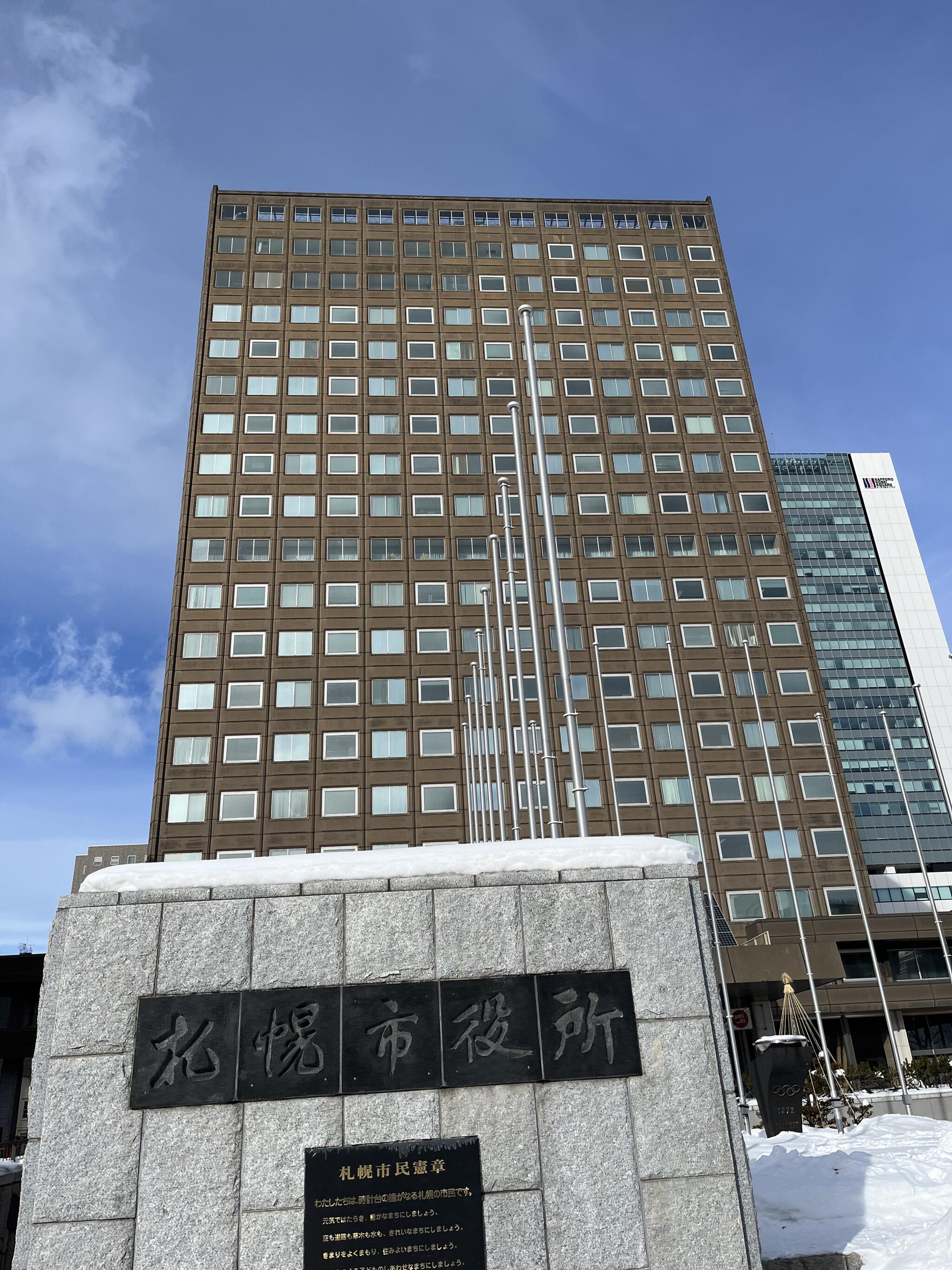 札幌市役所の代表写真6