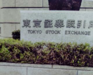 東京証券取引所のクチコミ写真1