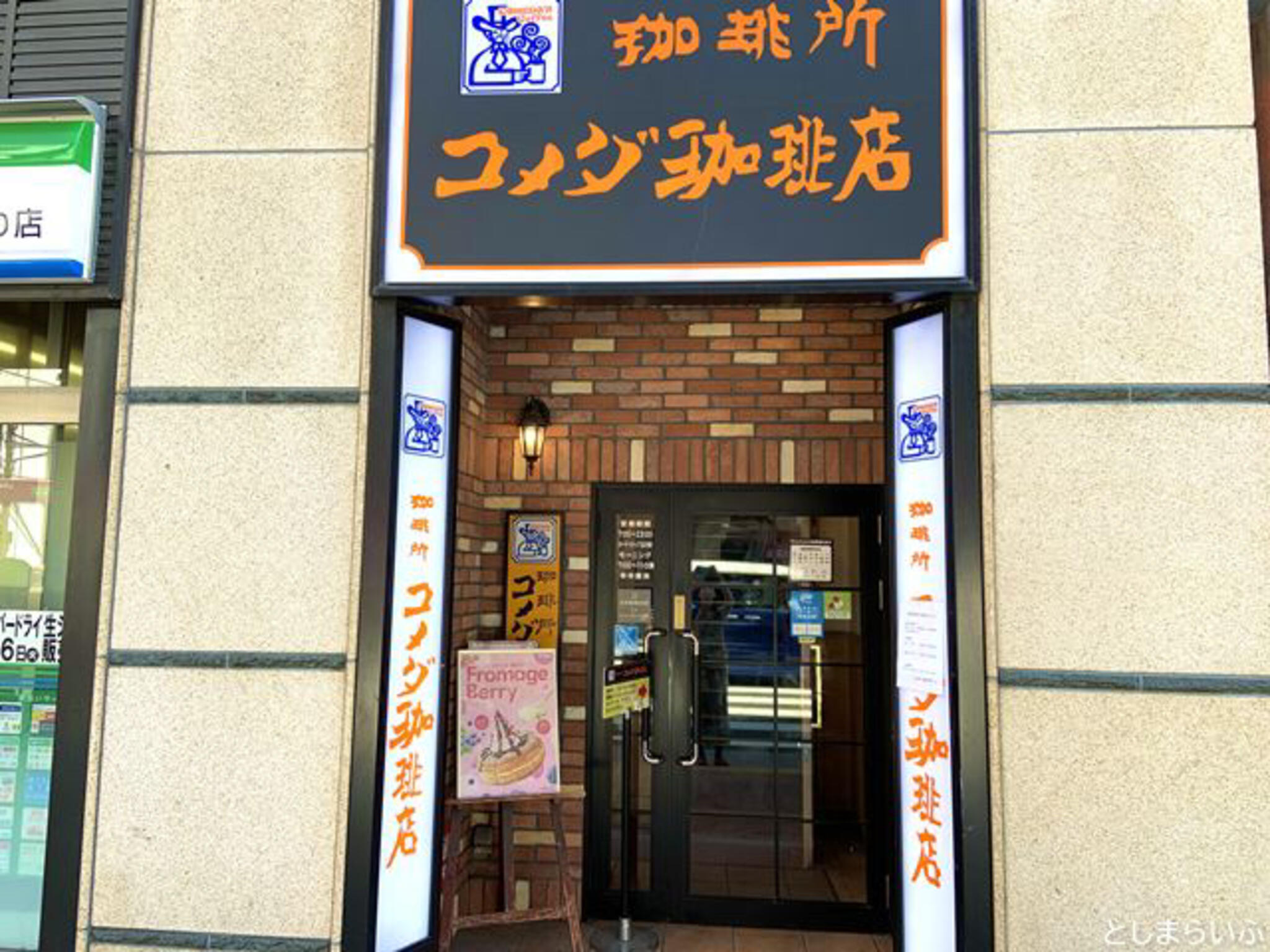コメダ珈琲 池袋西武前店の代表写真4