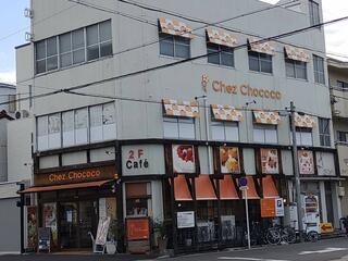 Chez Chococo 中丸本店のクチコミ写真1
