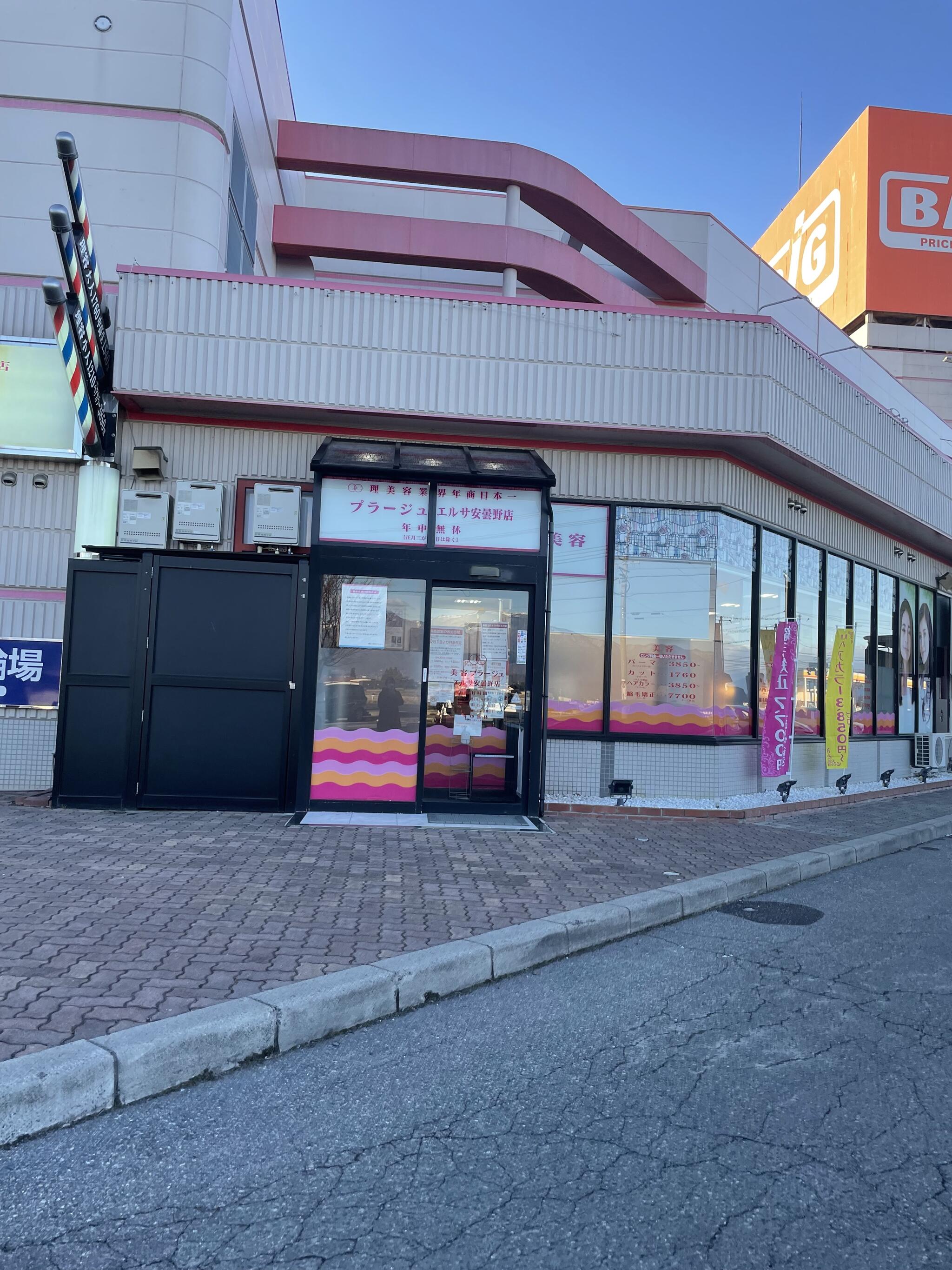 プラージュ 美容 エルサ安曇野店 - 安曇野市三郷温/美容院 | Yahoo!マップ