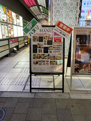 ハヌリ 新宿歌舞伎町 ゴジラ通り店のクチコミ写真10