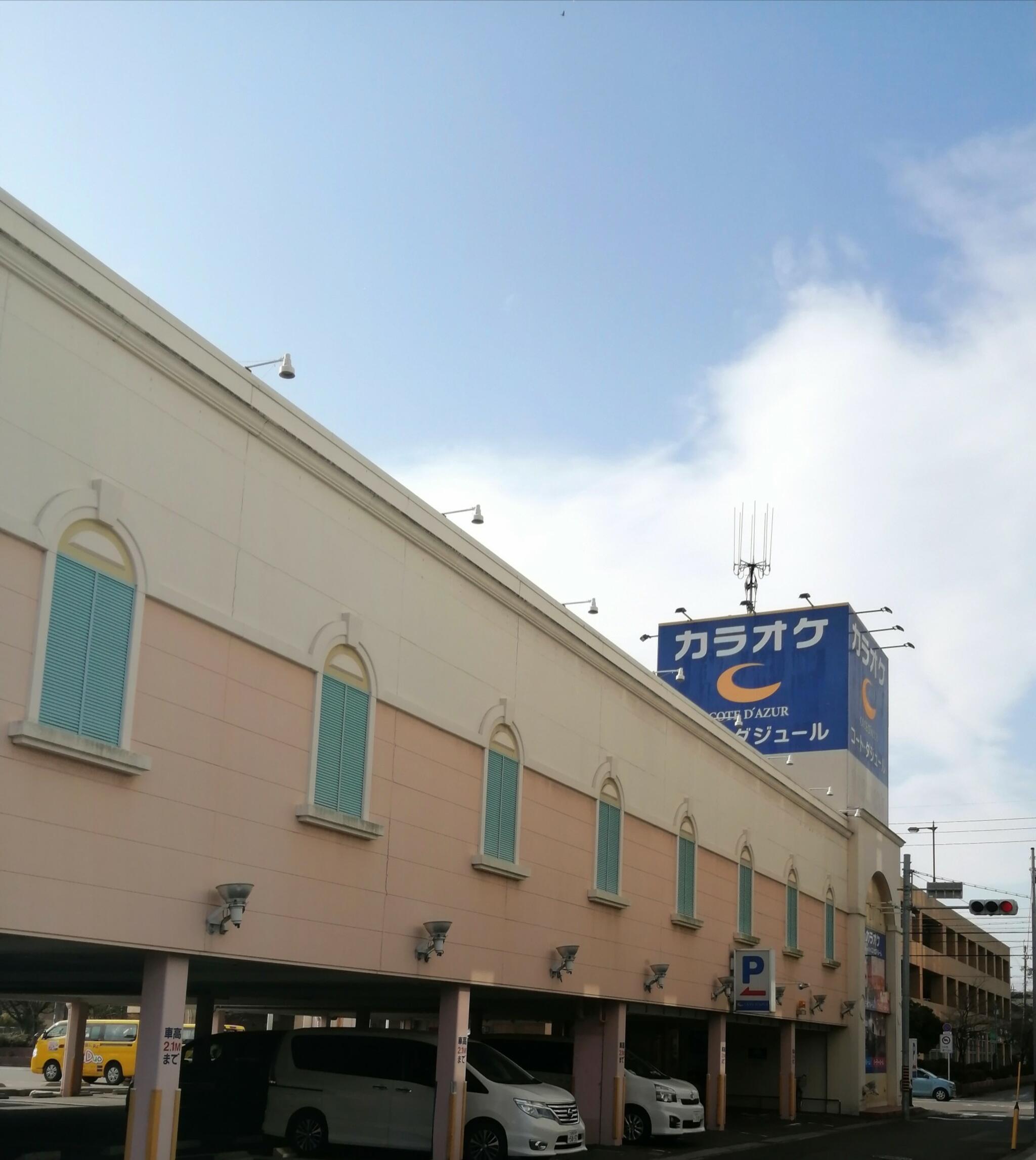 コート・ダジュール 半田店の代表写真3