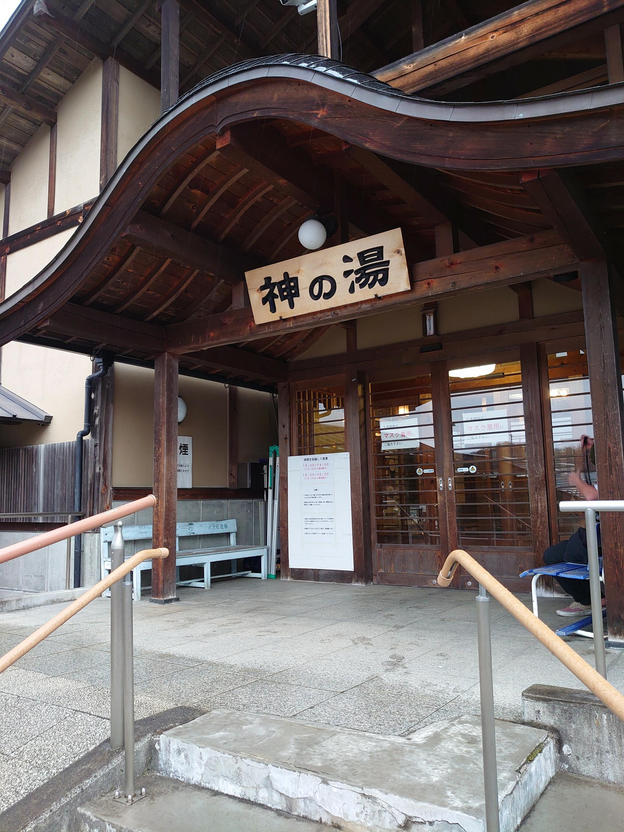 遠刈田温泉 神の湯の代表写真8