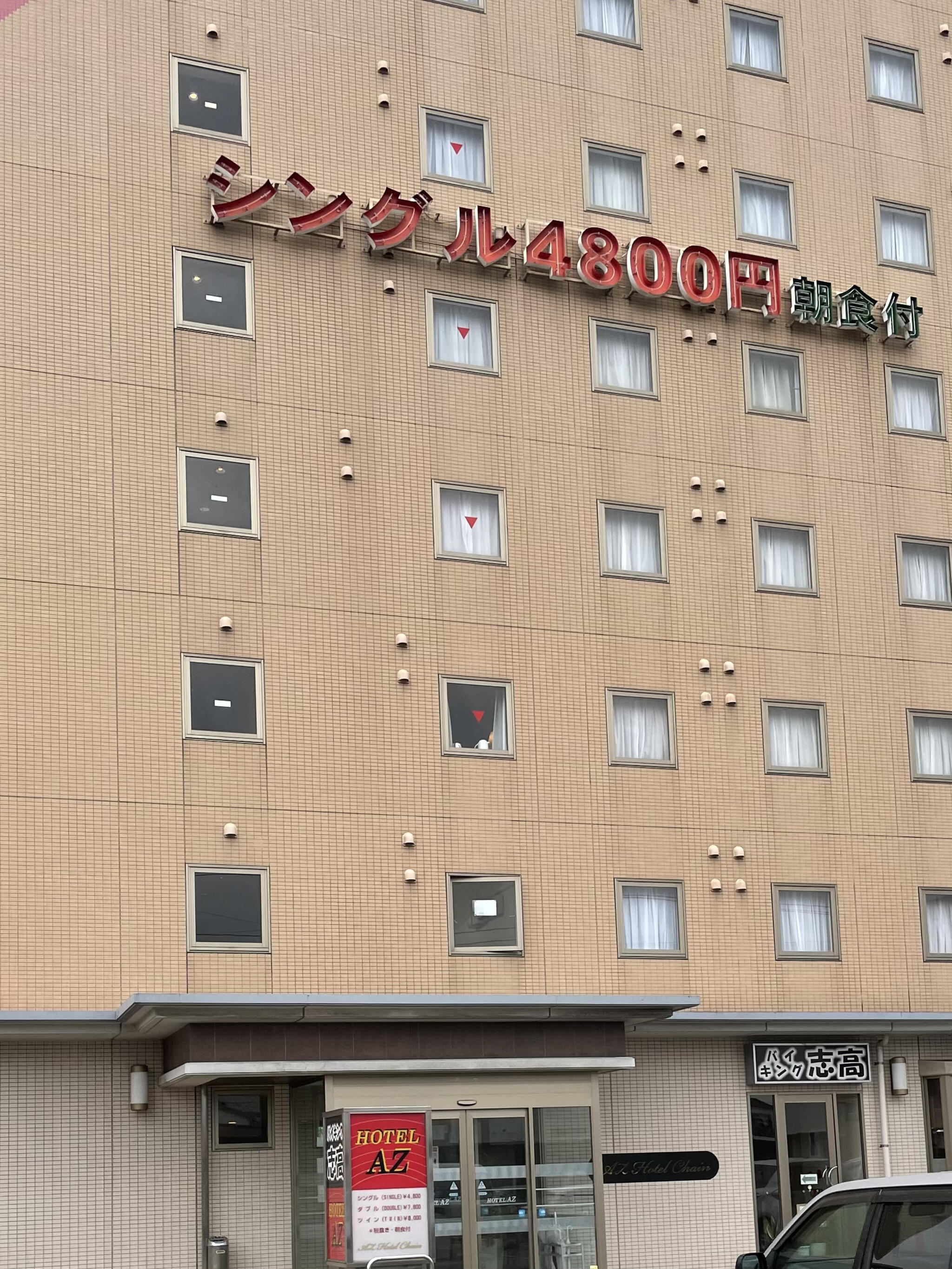 HOTEL AZ 福岡篠栗店の代表写真1