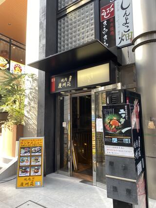 横濱慶州苑 新横浜店のクチコミ写真1