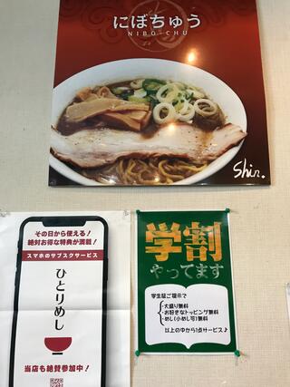 にぼshin. 北24条店のクチコミ写真7