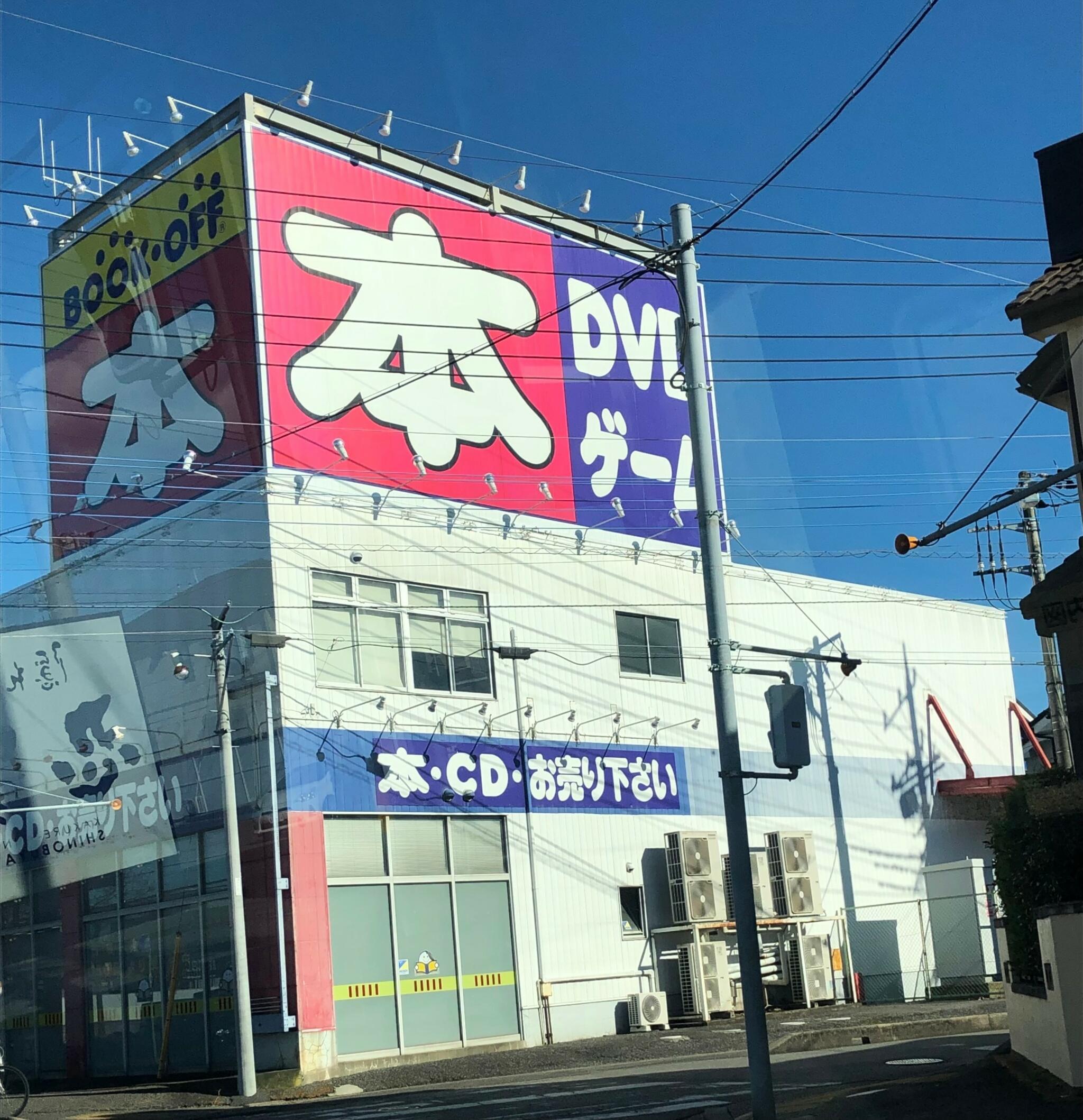 ブックオフ 牛久栄店の代表写真3