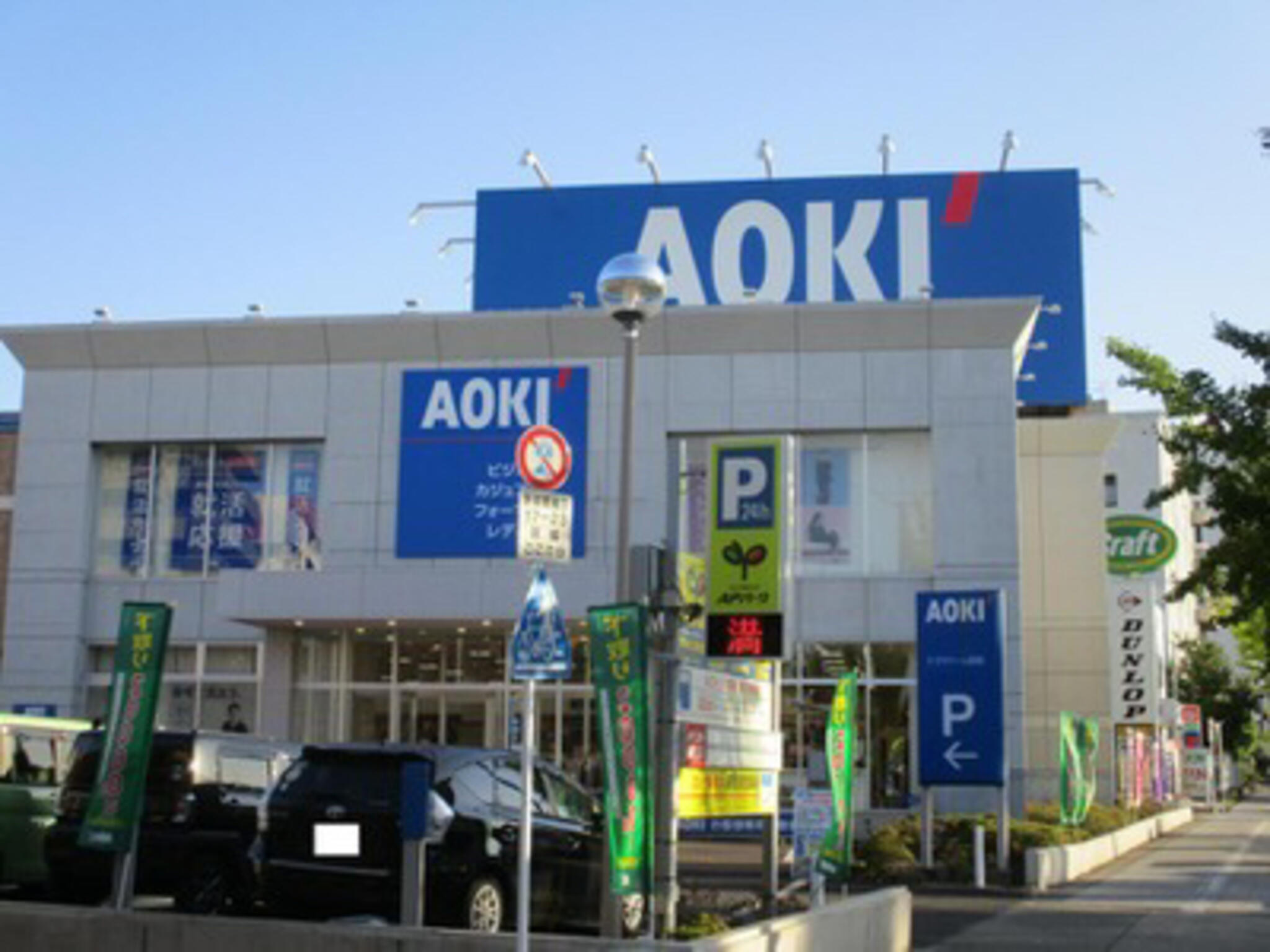 AOKI ナゴヤドーム前店の代表写真2