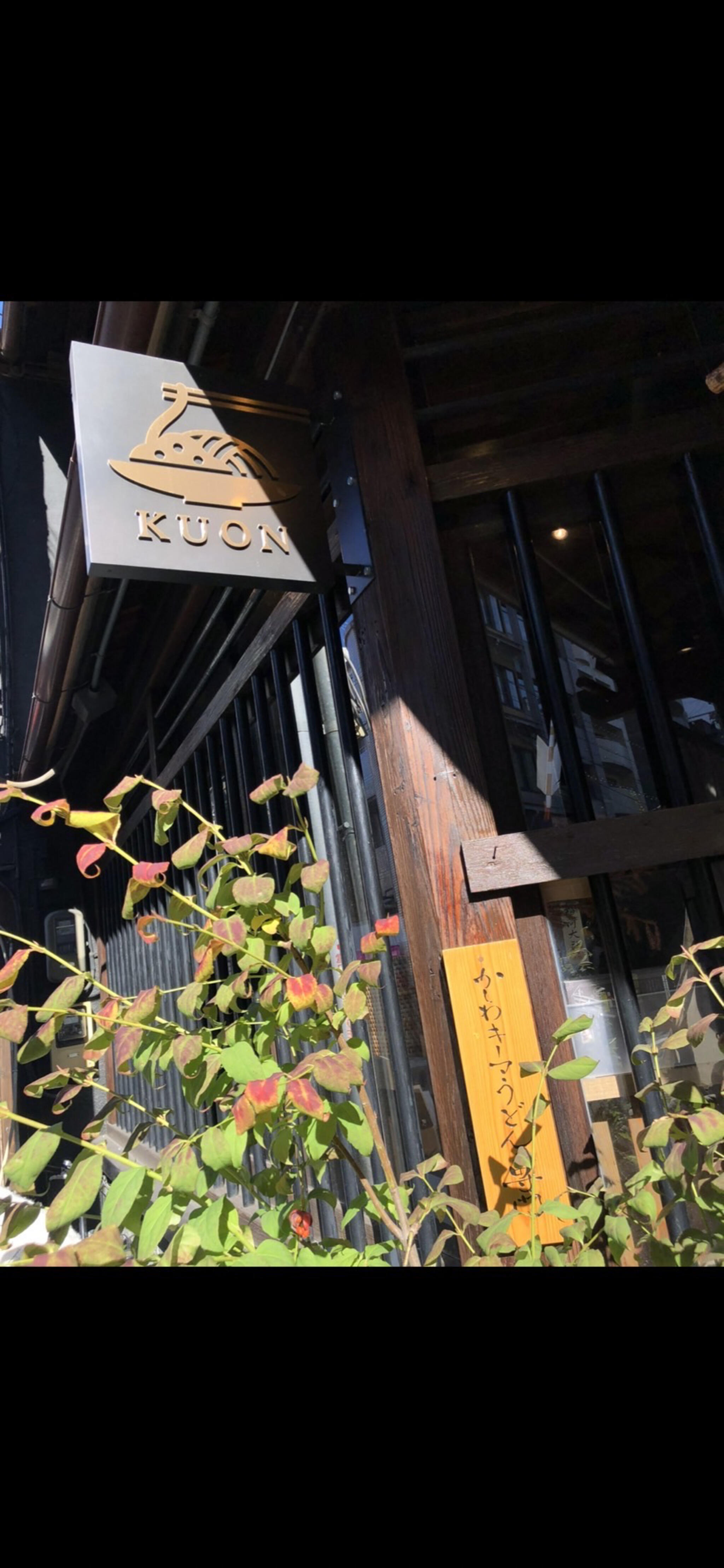 京都四条くをんの代表写真2
