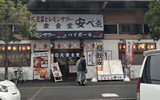 食べ飲み放題 大衆食堂 安べゑ 福山駅店のクチコミ写真1