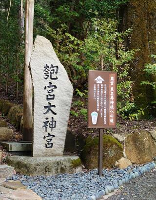 真名井神社のクチコミ写真1