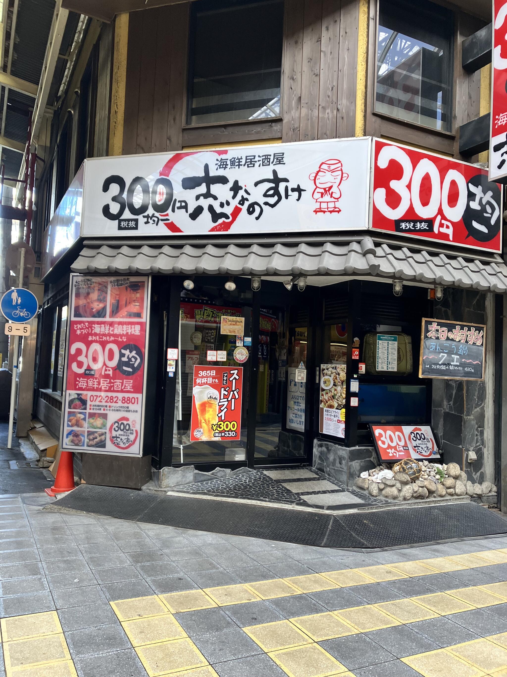 300円均一 海鮮居酒屋 志なのすけ 堺東店の代表写真5