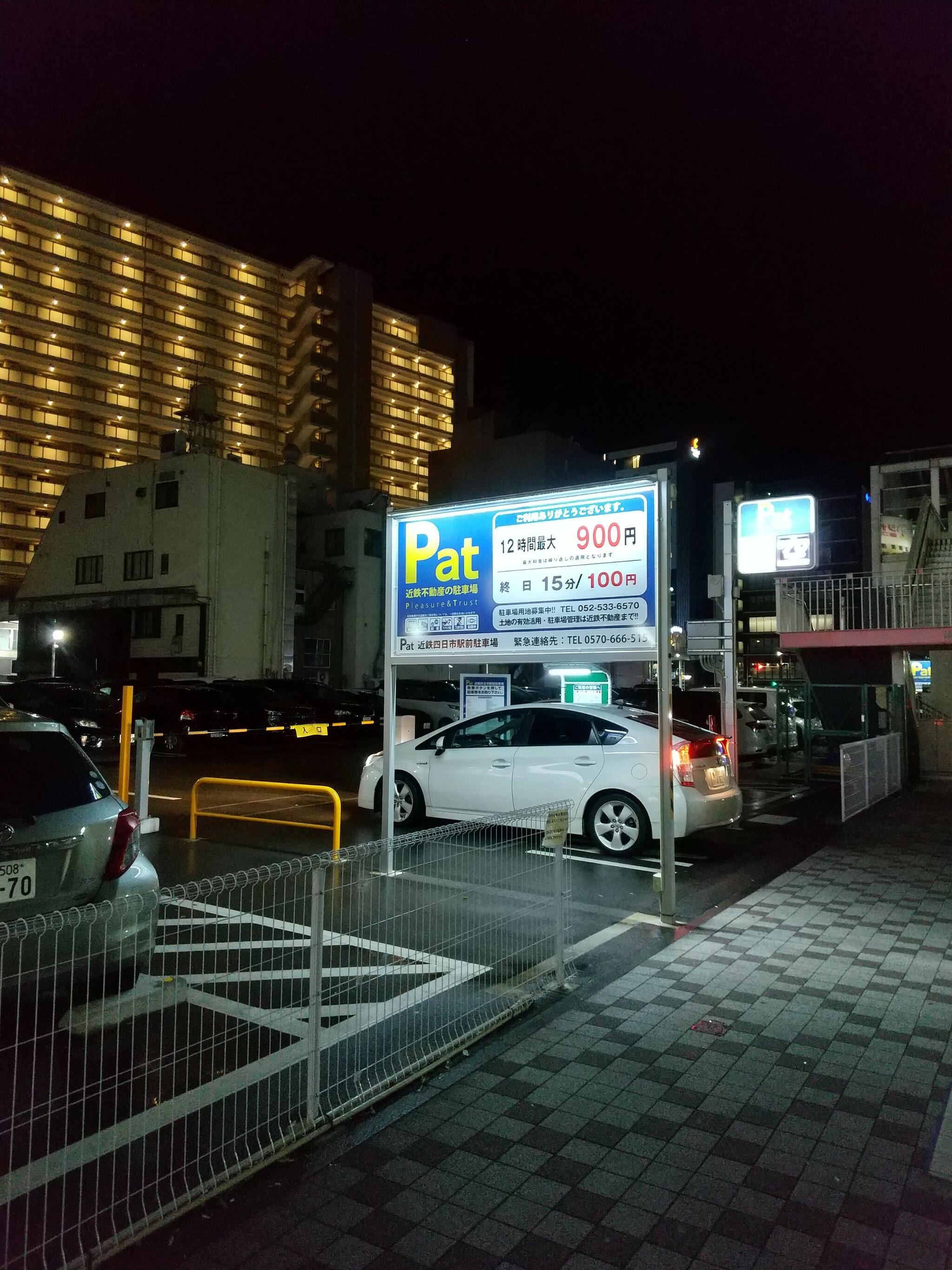 Pat(近鉄) 近鉄四日市駅前の代表写真1