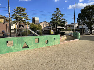 西古松東公園のクチコミ写真1