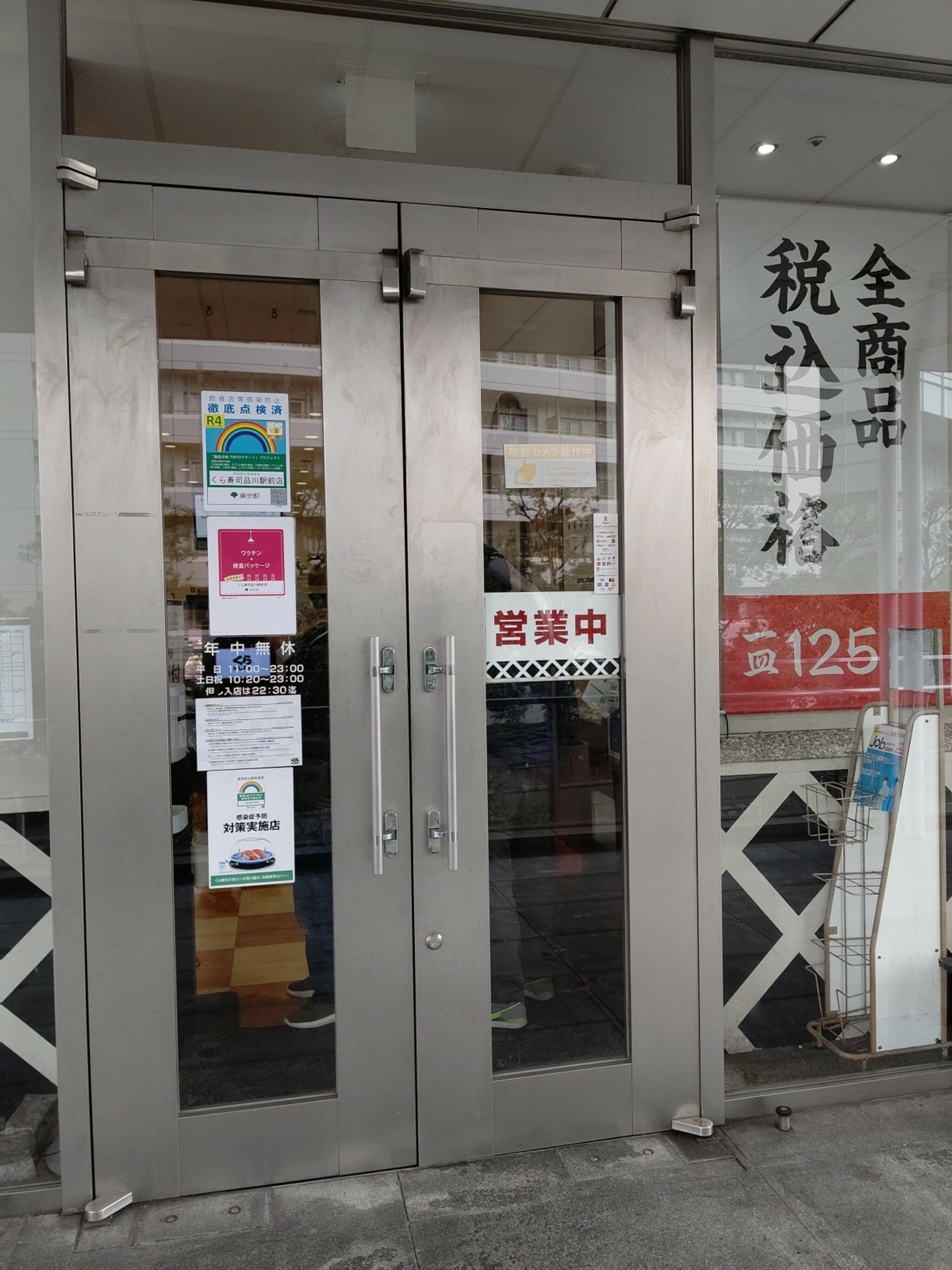 くら寿司 品川駅前店の代表写真8