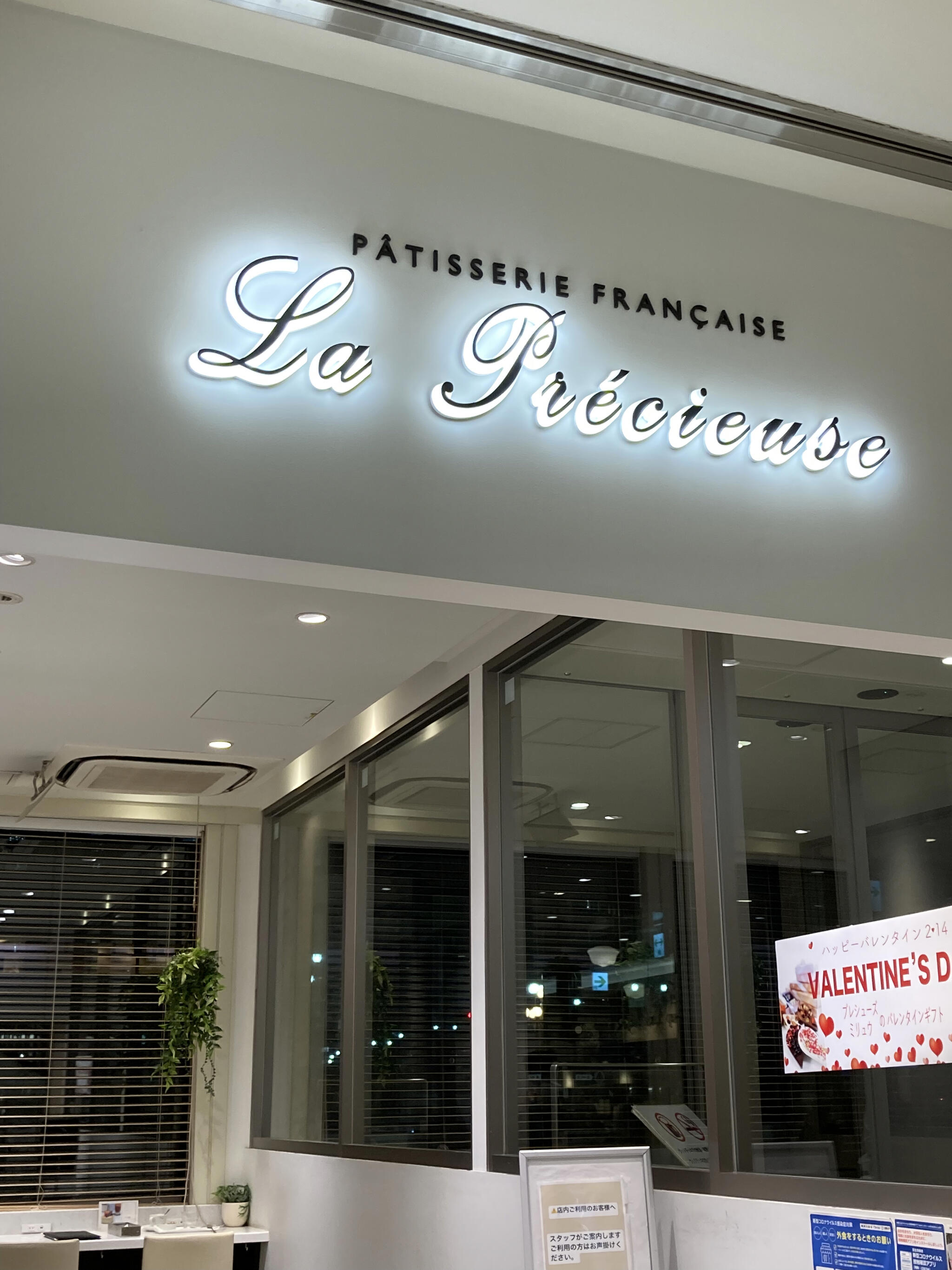 La Précieuse 四谷店の代表写真3