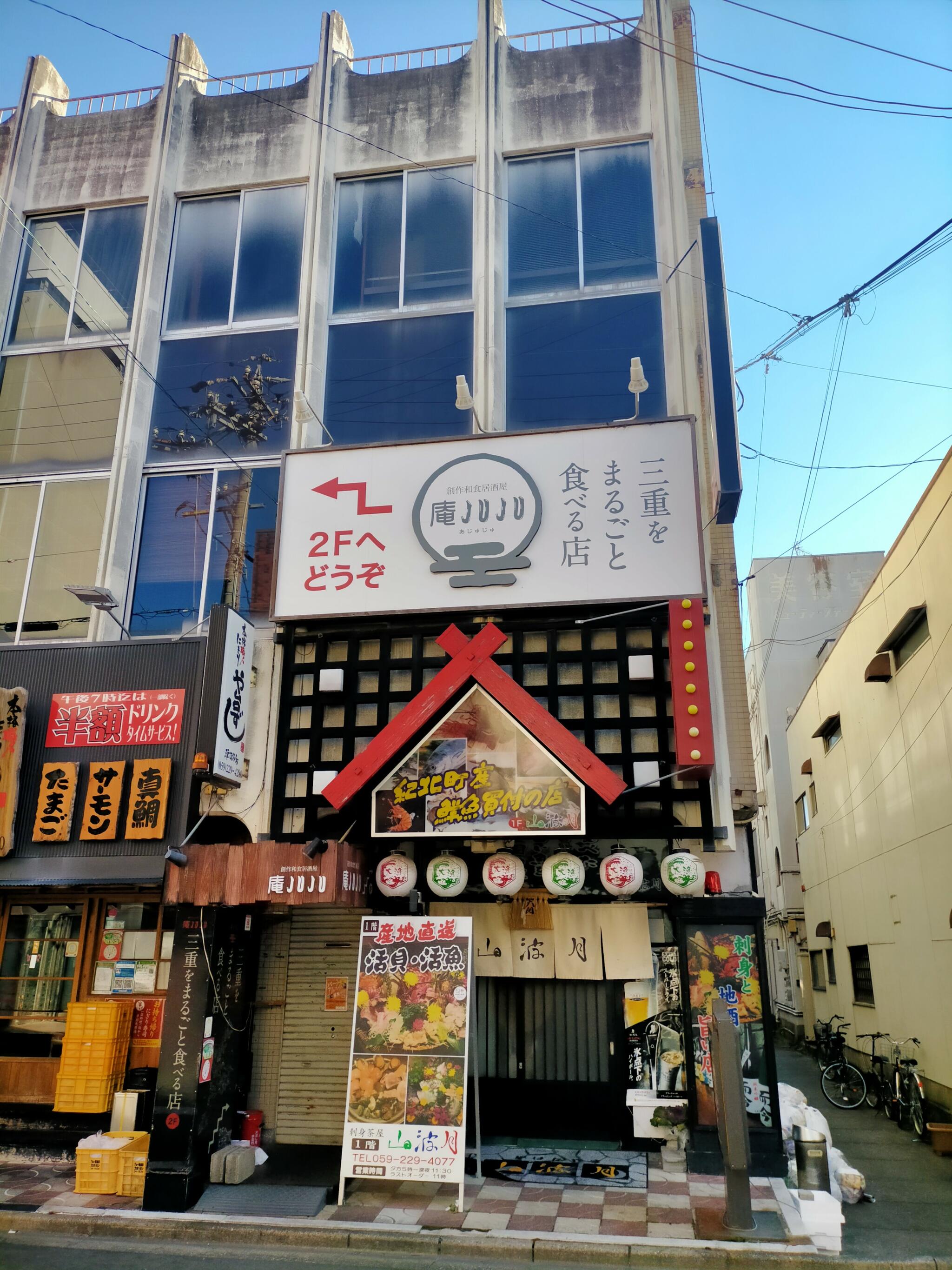 庵JUJU 津駅前店の代表写真2