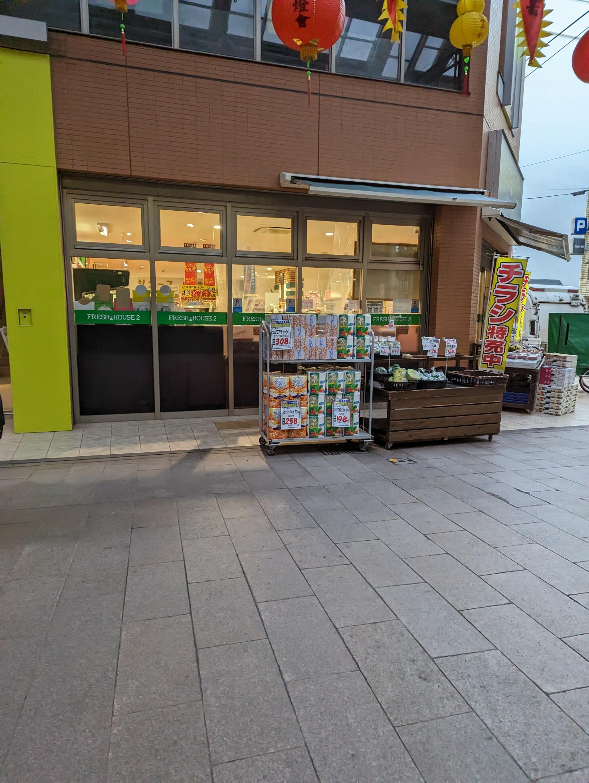 まるたか生鮮市場 FH観光通り店の代表写真10