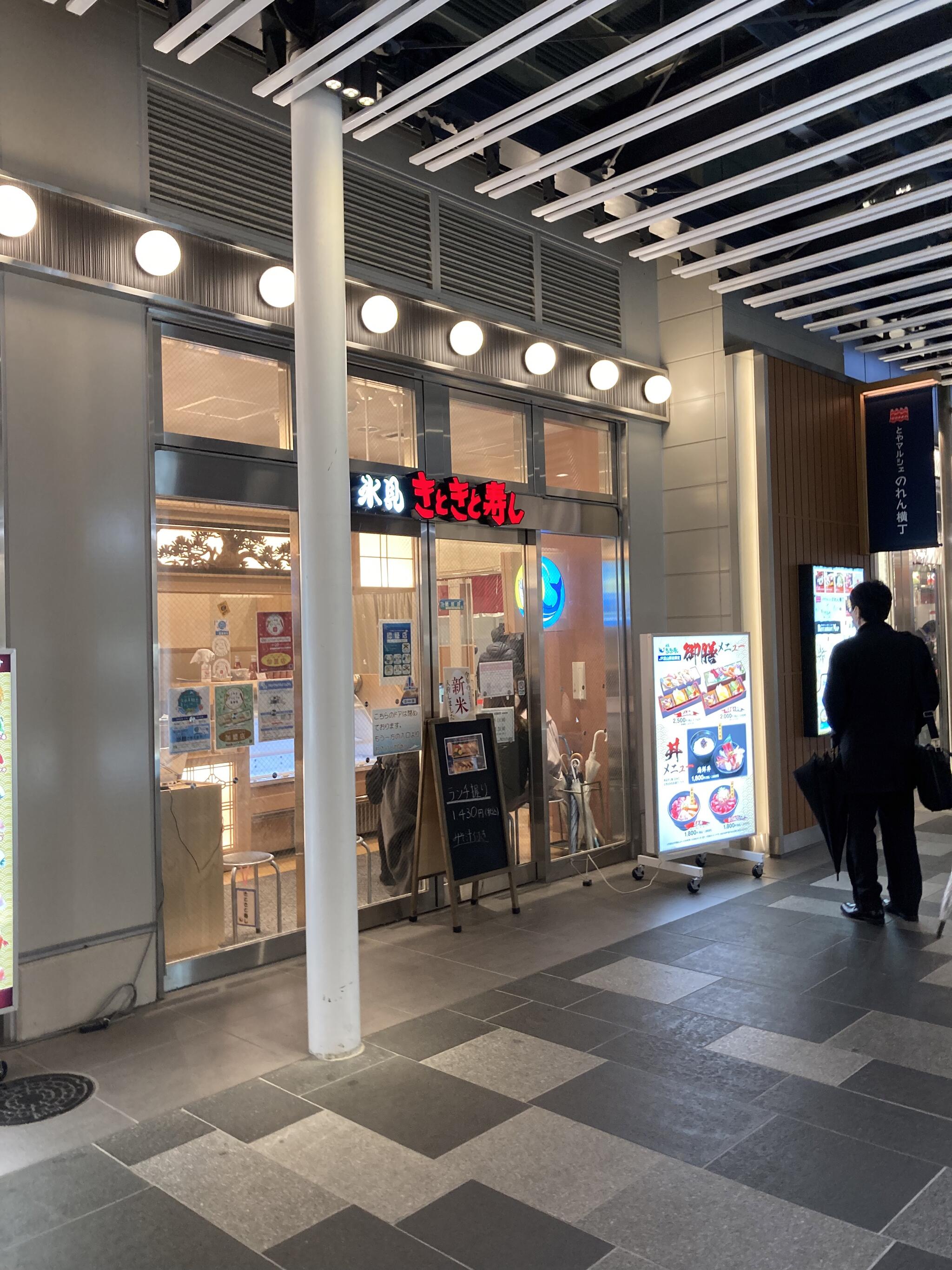 氷見きときと寿司 富山駅店の代表写真4
