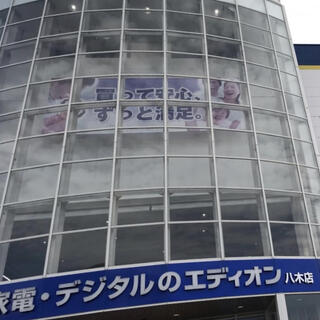 エディオン 八木店の写真2