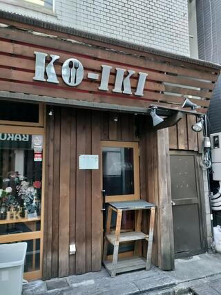 和食居酒屋 × 肉バル KO‐IKI 神田店のクチコミ写真1