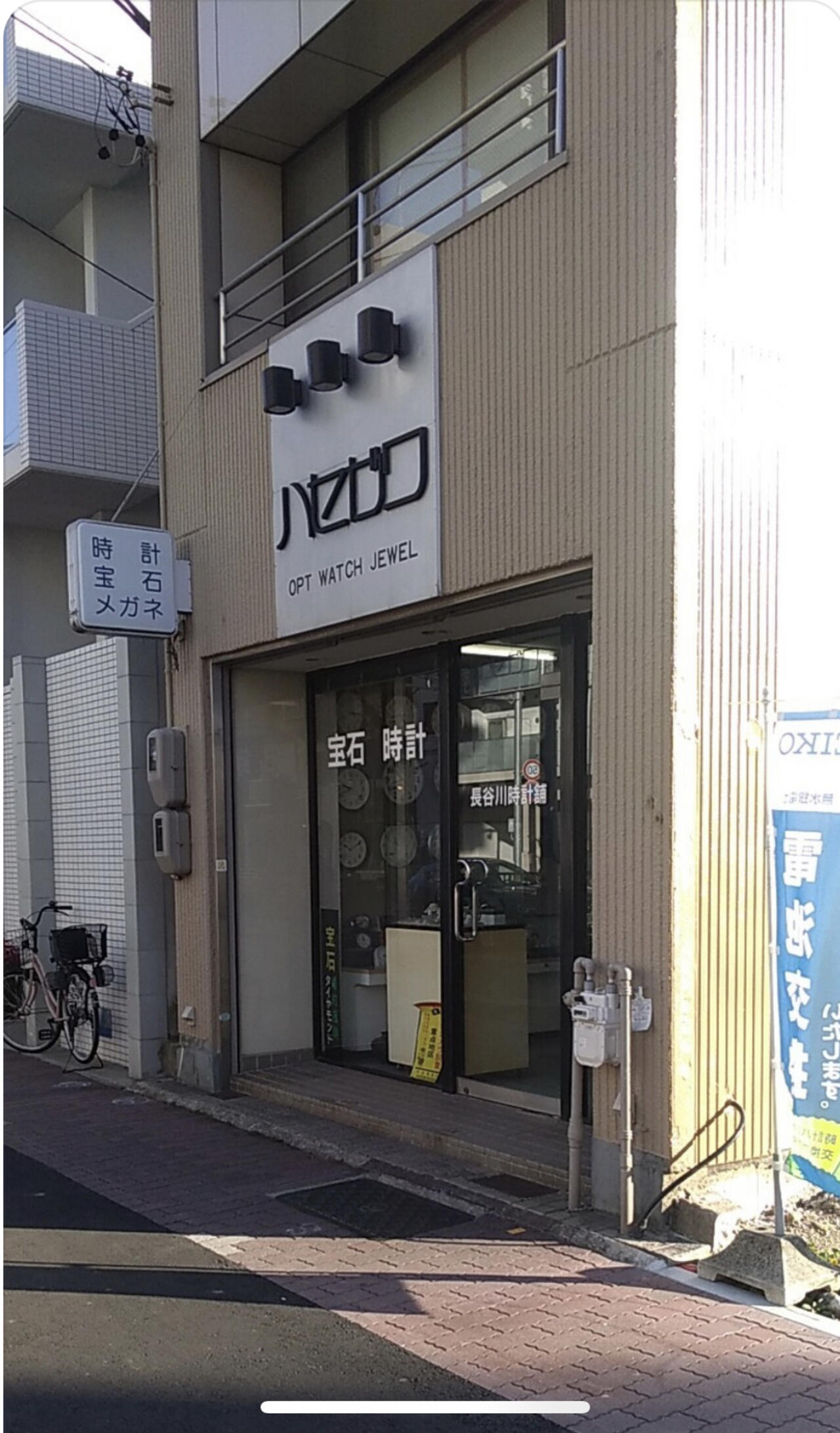 長谷川 時計 店 名古屋