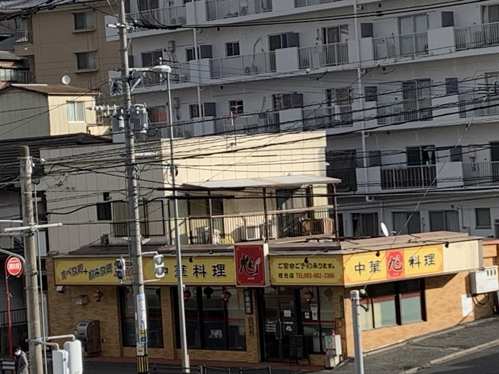 中華料理旭 枝光店の代表写真8